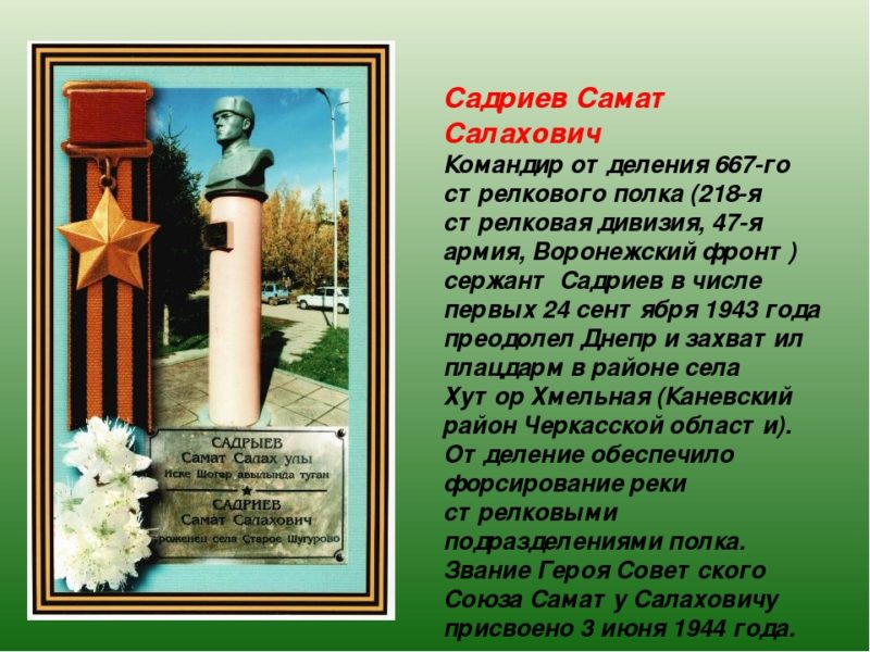 Садриев Самат Салахович (1920-1988)